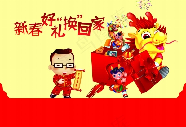 新春换好礼PSD活动海报psd模版下载
