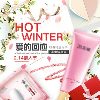 浪漫清新淘宝天猫情人节首页直通车