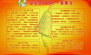 安全生产四十一条 八荣八耻图片