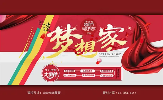 天猫装修节活动海报素材