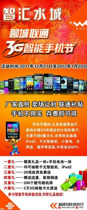 联通智能手机节图片