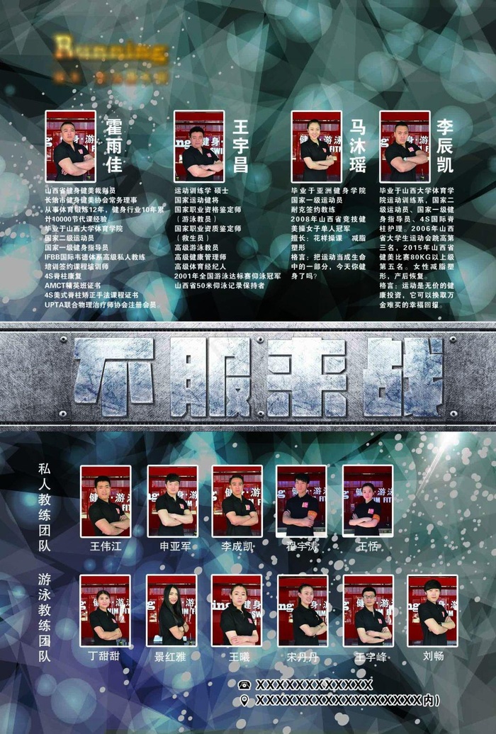 健身房单页(1724X2551(DPI:300))psd模版下载