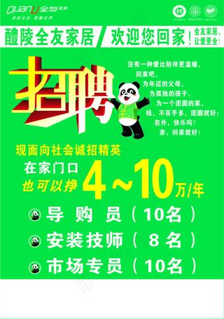 全友招聘海报