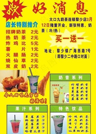 饮品好消息图片