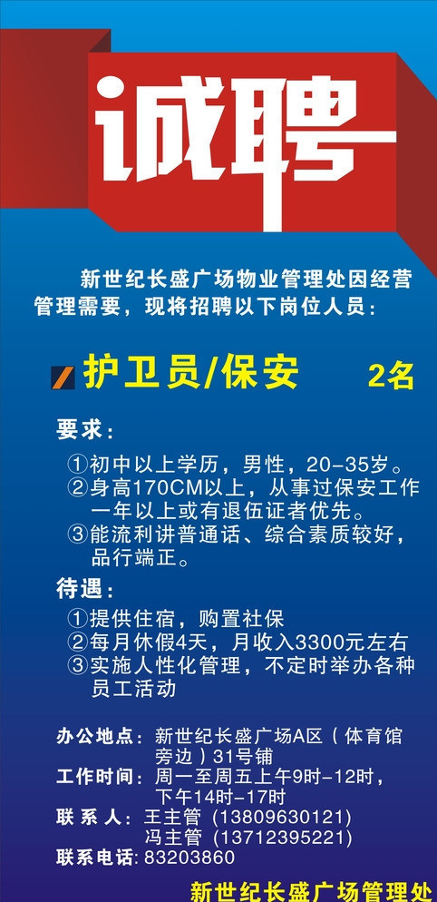 招聘 诚聘图片cdr矢量模版下载
