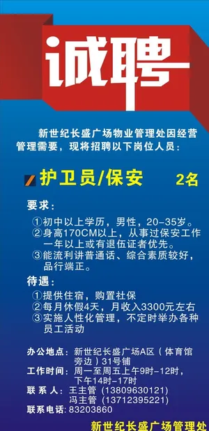 招聘 诚聘图片