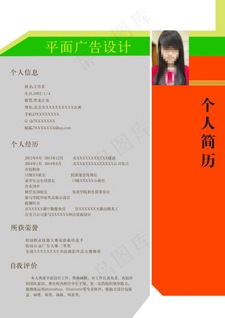 个人简历
