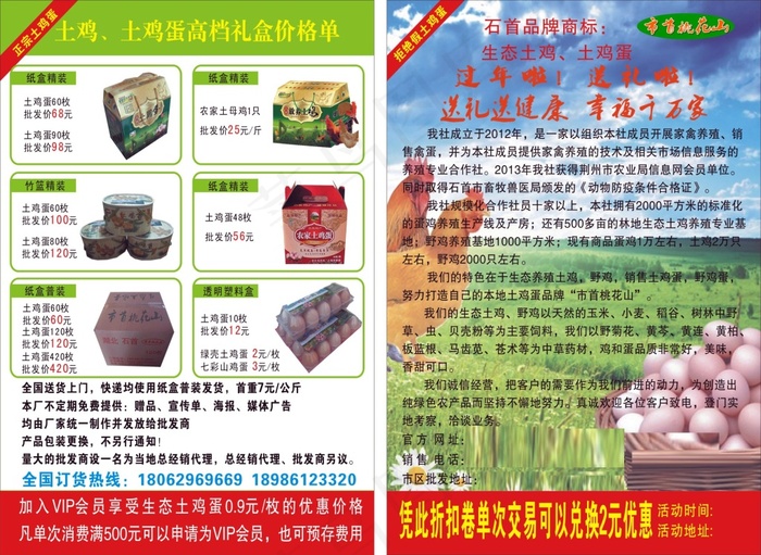家禽彩页 土鸡蛋彩页(210X297)cdr矢量模版下载