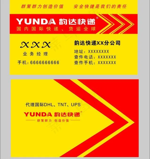 韵达快递名片图片cdr矢量模版下载