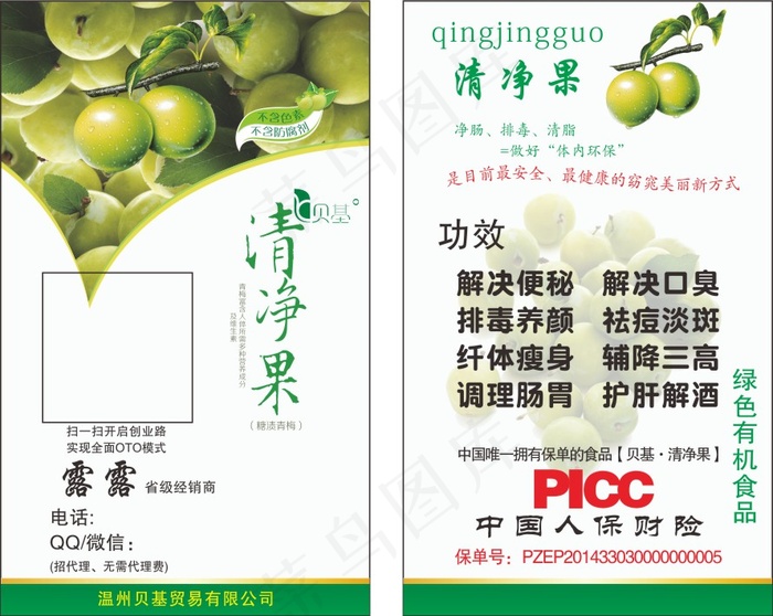 清净果名片竖版