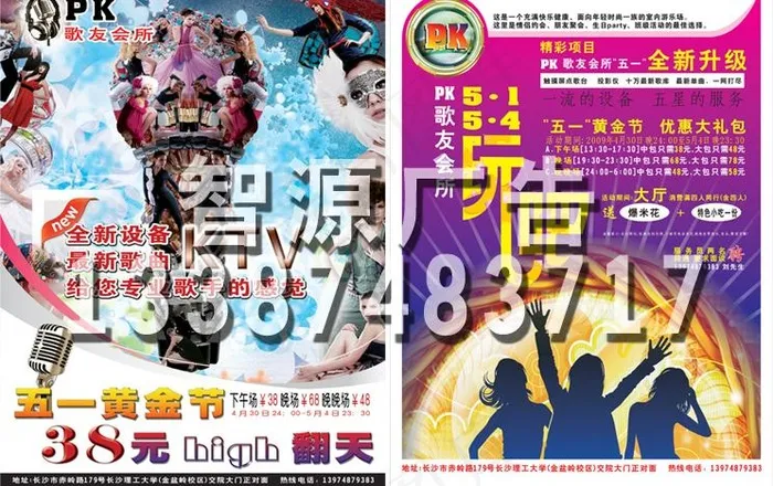 ktv海报卡拉ok唱歌优惠券宣传单图片