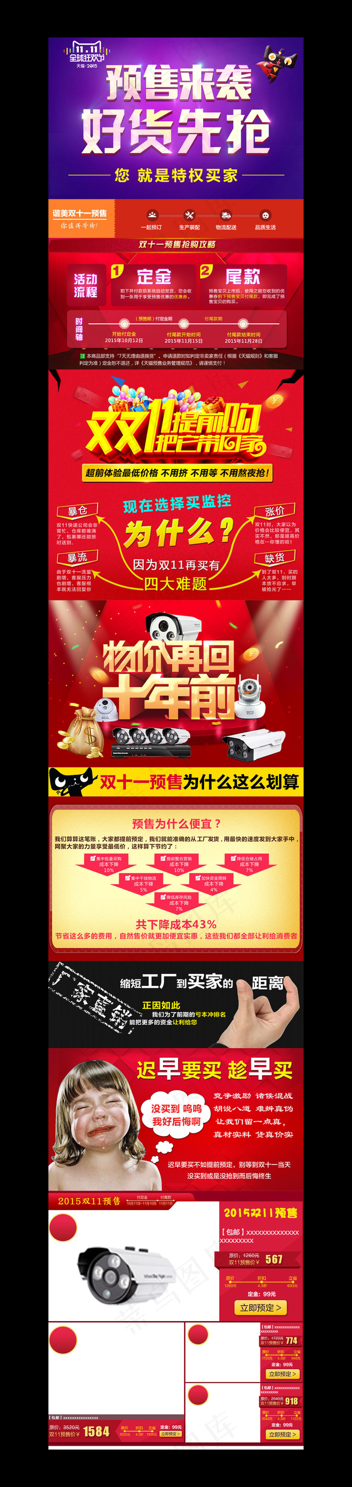 淘宝天猫双11双12描述活动详情页...