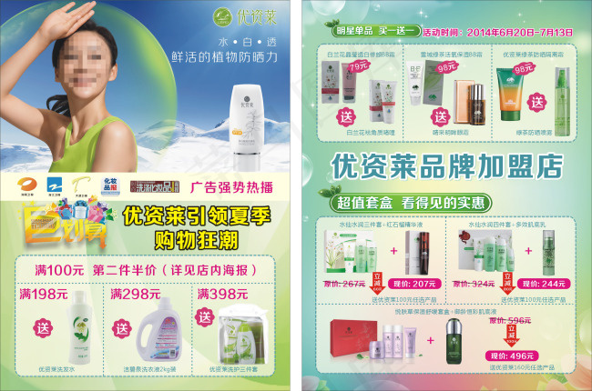 优梦源优资莱化妆品cdr矢量模版下载