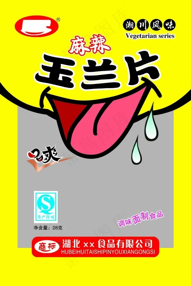 麻辣玉兰片psd模版下载
