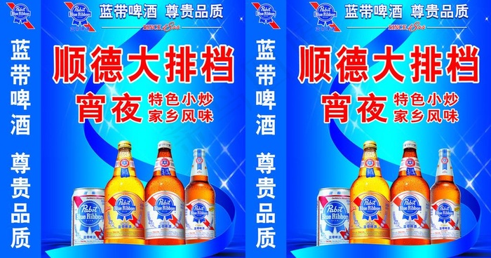 蓝带啤酒灯箱广告图片psd模版下载