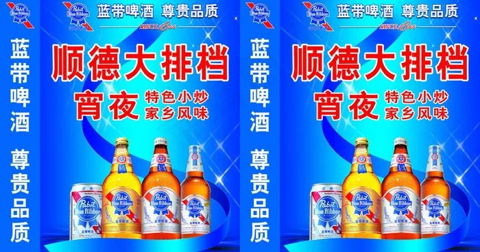 蓝带啤酒灯箱广告图片psd模版下载