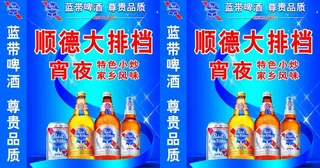 蓝带啤酒灯箱广告图片