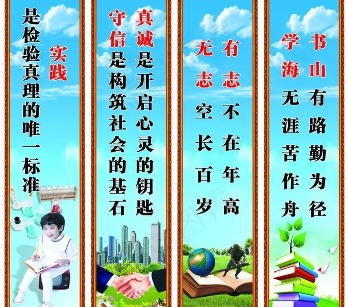 学校标语图片(3583X3362(DPI:70))psd模版下载