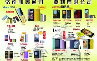 通讯商情 和鑫图片