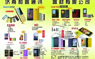 通讯商情 和鑫图片