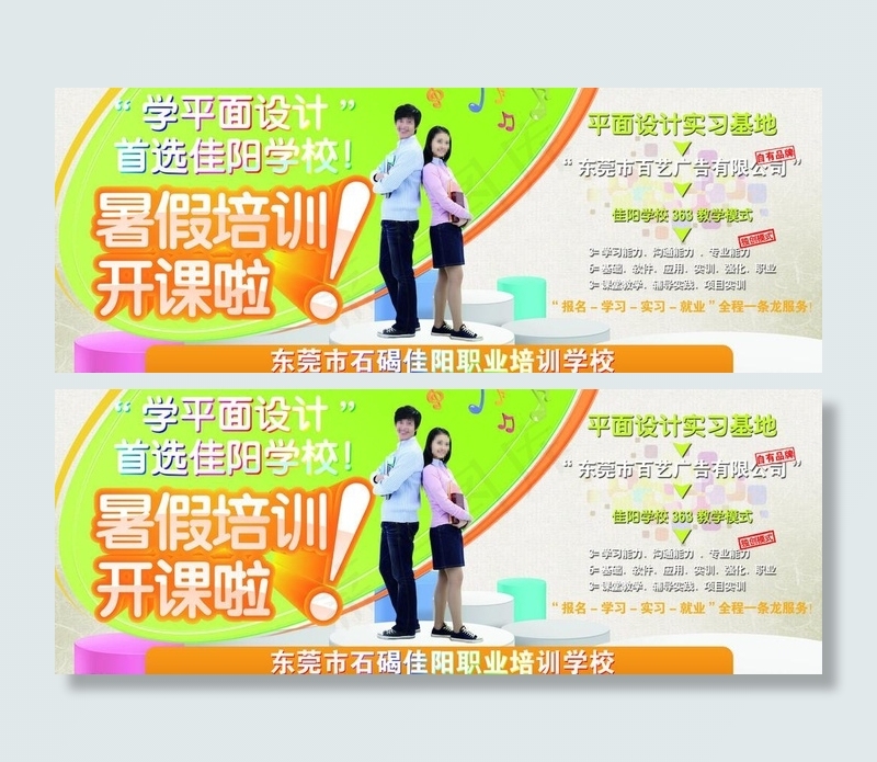 电脑学校广告(3937X1575(DPI:200))psd模版下载