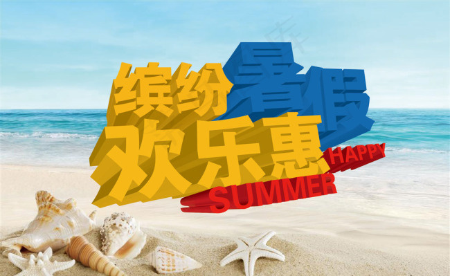 暑假海报高清素材