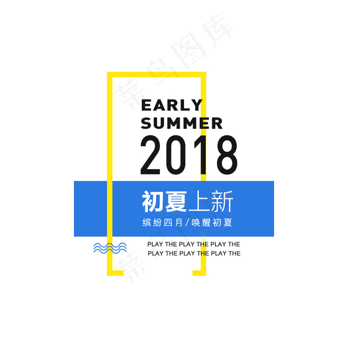蓝色矩形初夏上新海报/banner字体排版
