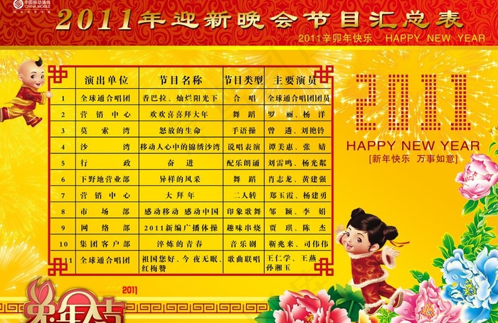 新年节目单图片(4961X3508(DPI:300))psd模版下载