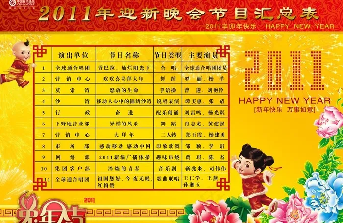 新年节目单图片(4961X3508(DPI:300))psd模版下载