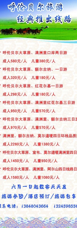旅游路线x展架图片(2362X6299(DPI:100))psd模版下载