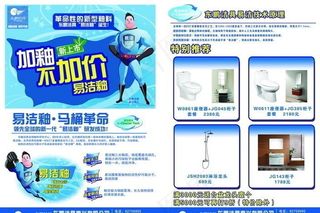 东鹏陶瓷卫浴洁具