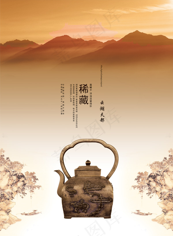 云湖天都 稀都psd模版下载