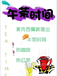 茶艺pop海报图片