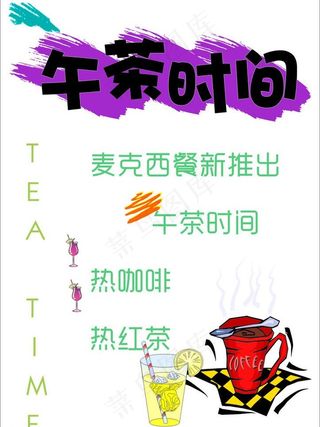 茶艺pop海报图片