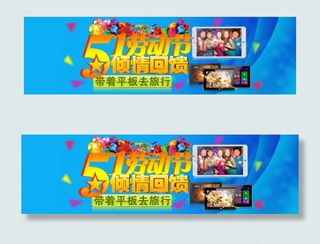 淘宝五一劳动节海报