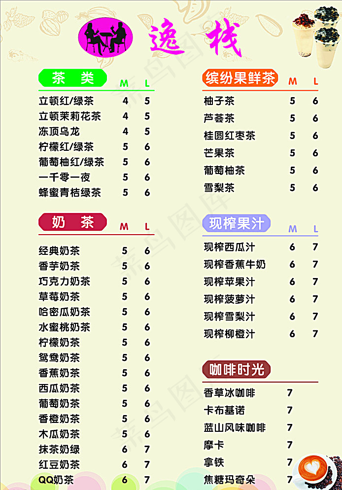奶茶菜单图片cdr矢量模版下载