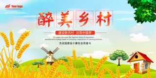 2018年清新醉美乡村展板模板