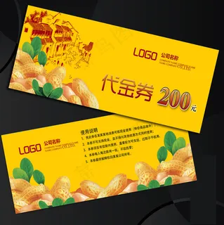 干果炒货花生代金券