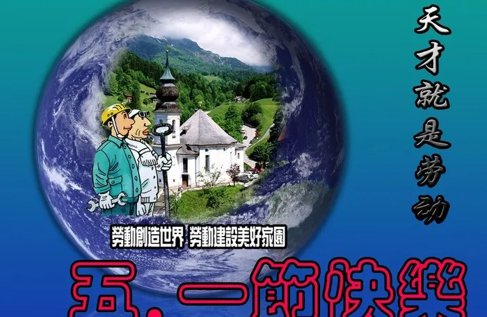 五一节快乐图片psd模版下载