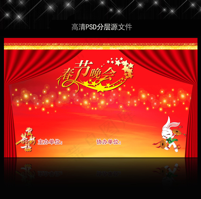 2011年兔年春节PSD模版下载