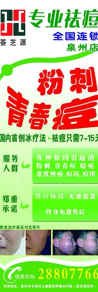 荟芝源易拉宝图片