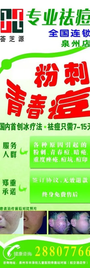 荟芝源易拉宝图片