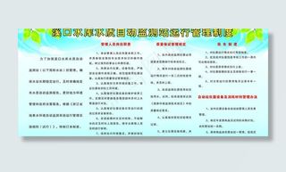 水库管理制度图片