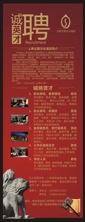 招聘海报图片