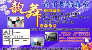 舞蹈学校宣传彩页图片
