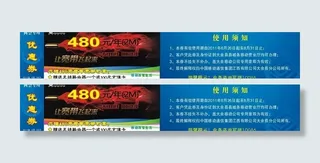 移动优惠券图片