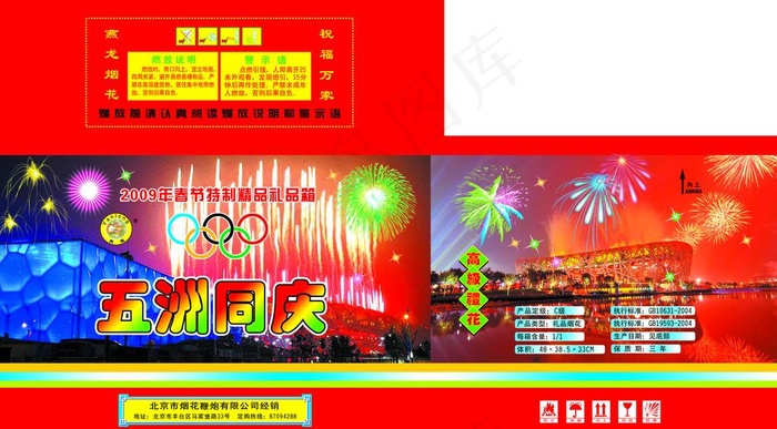 烟花包装图片(8612X5246(DPI:250))psd模版下载