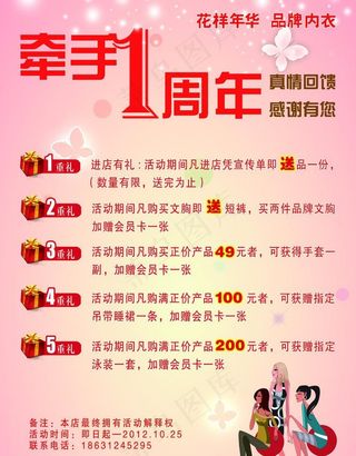 女性内衣宣传单图片