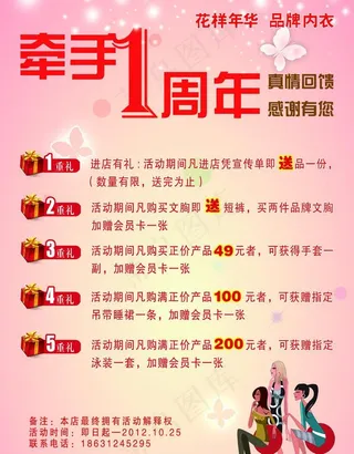 女性内衣宣传单图片