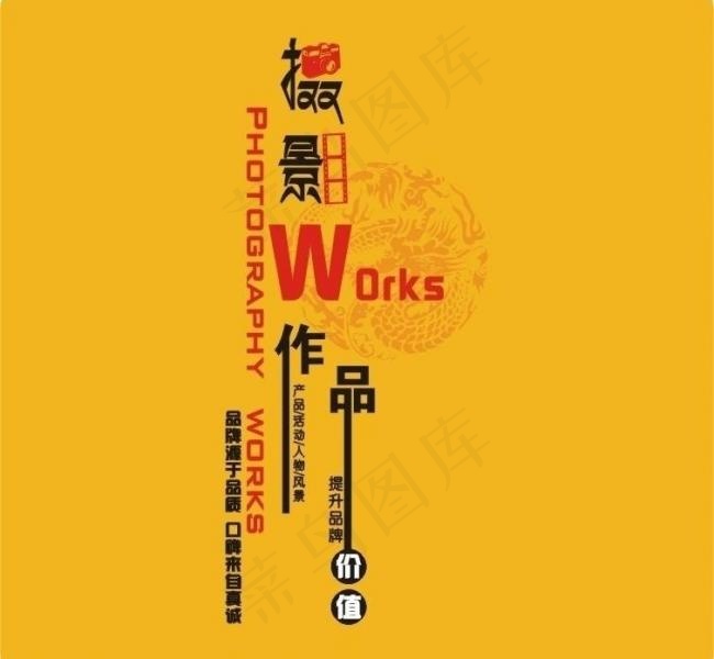 摄影篇章页图片cdr矢量模版下载